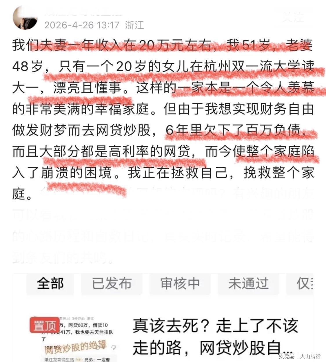 黑白体育app下载-年入20万、女儿就读双一流大学！一男子哭诉网贷炒股，欠百万负债